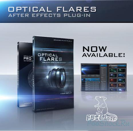 Video Copilot - Optical Flares  for After Effect + Pro Presets (Версия: 1.2.132)