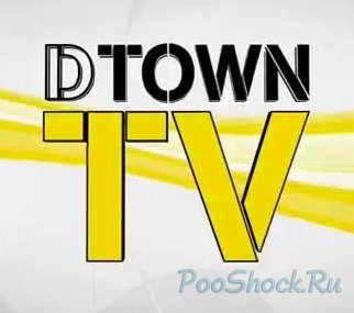 D-Town TV (1,2 Сезоны, Серии 1-28) С русским переводом