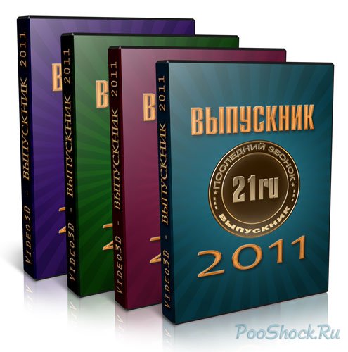 Video3D - "ВЫПУСКНИК 2011" (Диски: 21,22,23,24) RU-UA