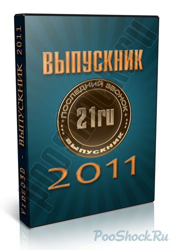 Video3D - "ВЫПУСКНИК 2011" (Диски: 21,22,23,24) RU-UA