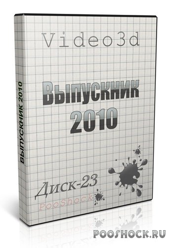 Футажи "Выпускник - 2010" [23 RU]