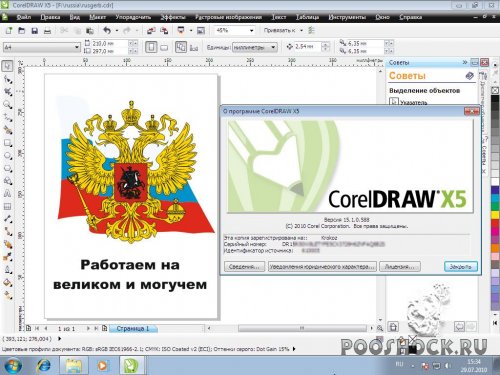 CorelDRAW Graphics Suite X5 (15.1.0.588) SP1 Русская версия