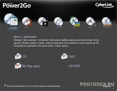 CyberLink Power2Go 7.0.0.0816 RUS