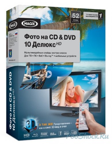 MAGIX Фото на CD & DVD 10 Делюкс (вер. 10.0.3.2) Русский