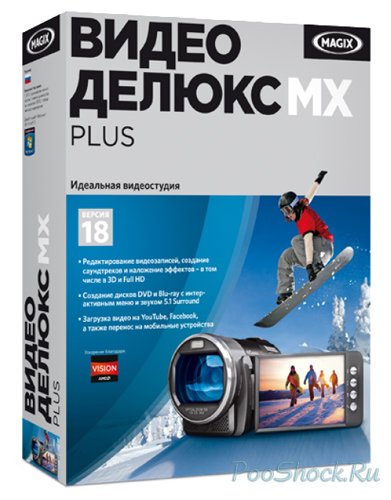 MAGIX Видео Делюкс 18 MX Plus 11.0.2.2 Русская версия +Бонус контент