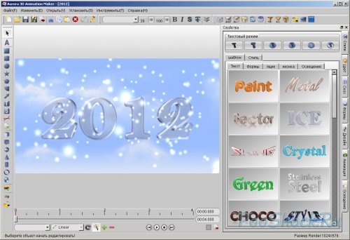 Aurora 3D Animation Maker v11.12.22