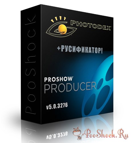 Photodex ProShow Producer 5.0.3276 + Русификатор