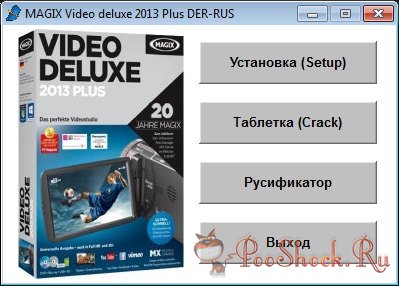 MAGIX Video deluxe 2013 Plus DER-RUS (Русификатор) +Content