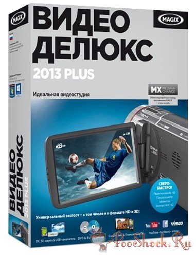 MAGIX Видео делюкс 2013 Plus (v.12.0.1.4) FULL Русская версия