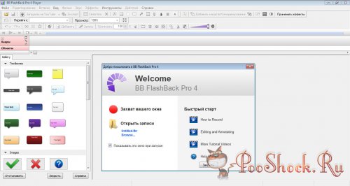 BB FlashBack Pro 4.1.0.2481 RUS-ENG RePack + Portable