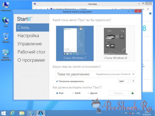 Windows 8 RU Профессиональная