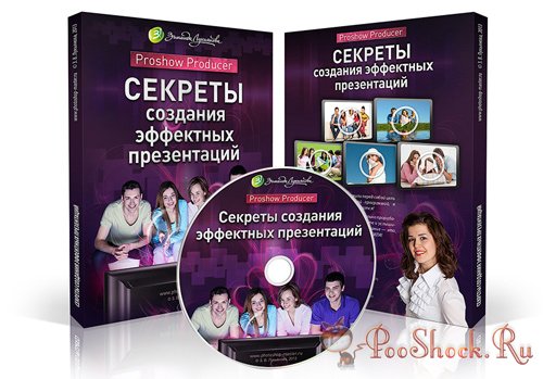 Секреты создания презентаций в Proshow Producer 5 (Видеоуроки)