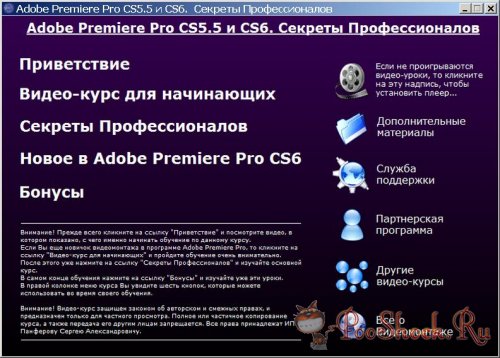 Adobe Premiere Pro CS5.5 +CS6. Секреты Профессионалов