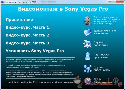 Видеомонтаж в SONY VEGAS PRO. Профессиональная версия (2013)