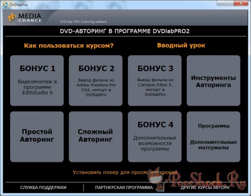 Видеокурс по авторингу в DVD lab Pro 2