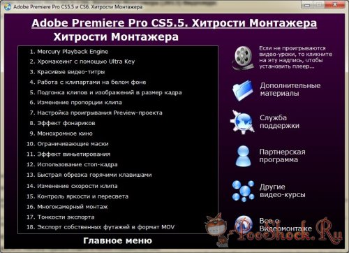 Adobe Premiere Pro CS5.5-CS6. Хитрости Монтажера