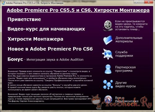 Adobe Premiere Pro CS5.5-CS6. Хитрости Монтажера