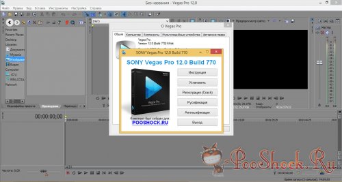 SONY Vegas Pro 12.0.770 RUS-ML (x64)