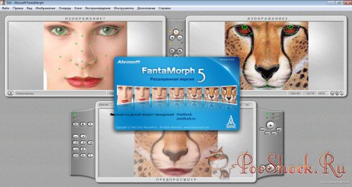 FantaMorph 5.4.6 (Расширенная версия) RePack