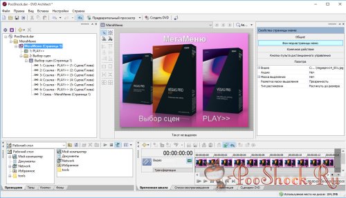 MAGIX VEGAS DVD Architect 7.0.0.54 ML-RUS