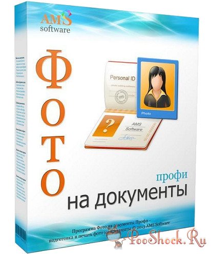 Фото на документы Профи 8.25 RePack