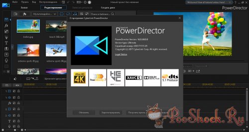 PowerDirector Ultimate 16.0.2420.0 RePack