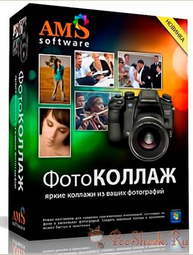 ФотоКОЛЛАЖ 8.25 RePack