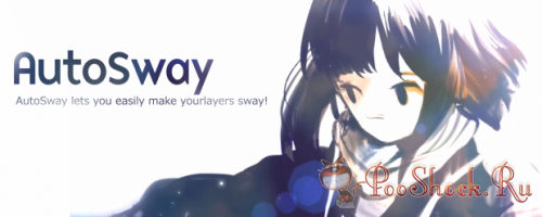 AutoSway 1.86 (for After Effects)