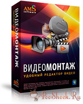 ВидеоМОНТАЖ 9.21 RePack