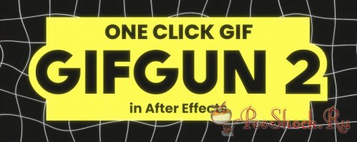 GifGun 2.0.17 (for After Effects)