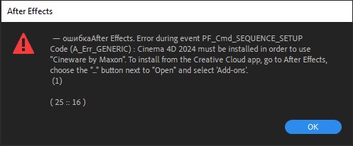 ошибка если не установлена Cinema 4D