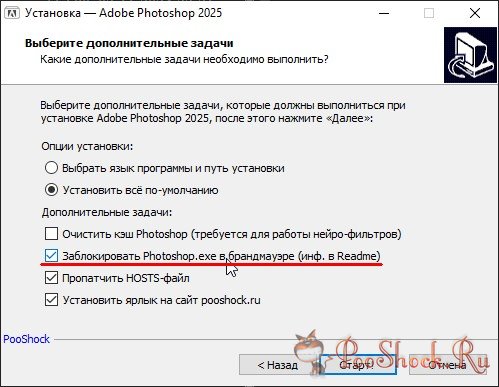 Заблокировать Photoshop.exe в брандмауэре