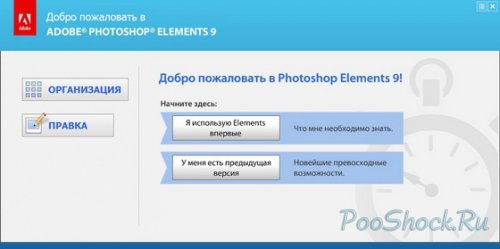 Adobe Photoshop Elements 9.0.3 Русская версия