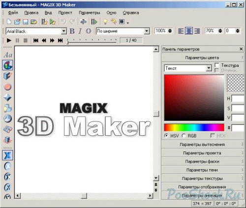 MAGIX 3D Maker 7 DLV 7.0.0482 ENGGERRUS (Русификатор)